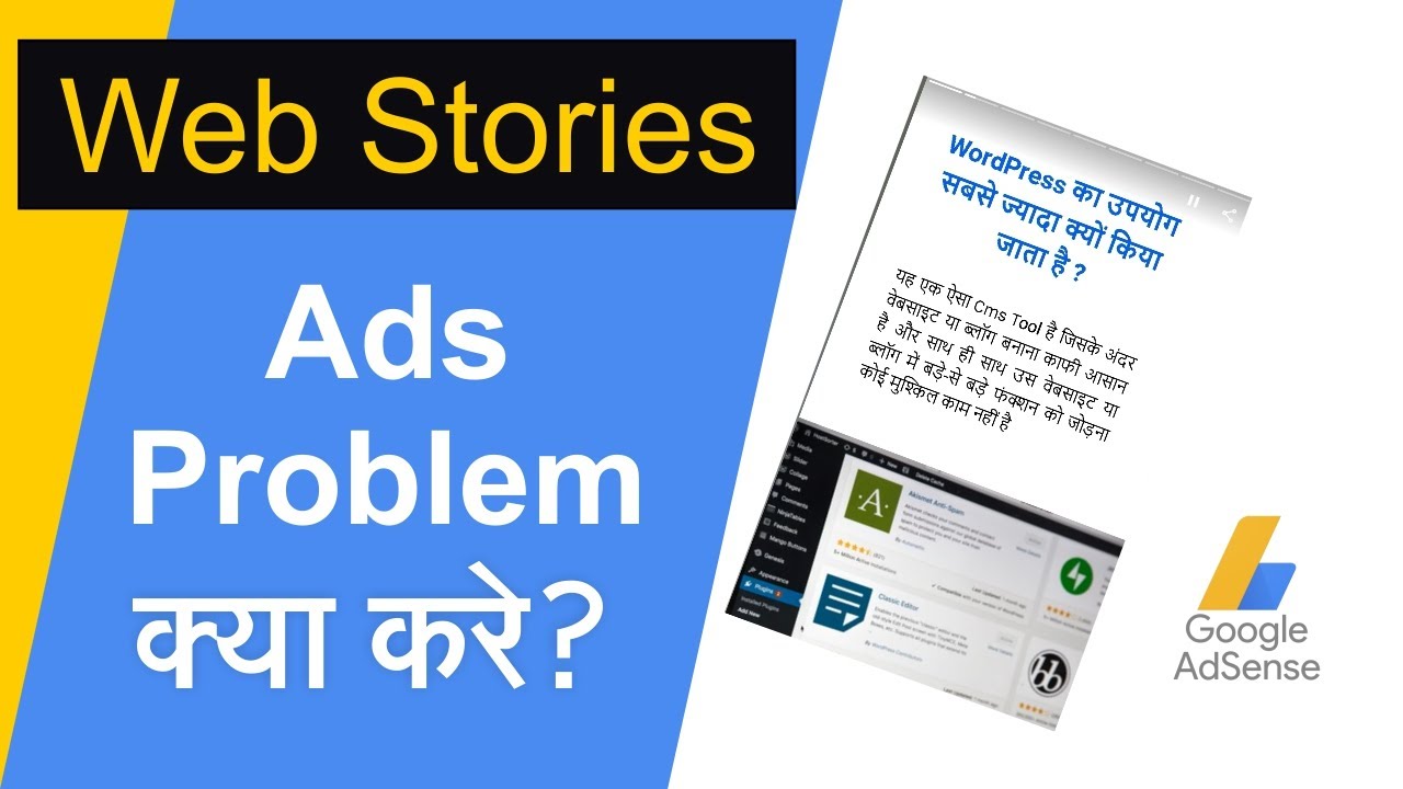 Google Web Stories Adsense Problem | Web Stories Ads Not Showing | Web Stories Tutorial Hindi