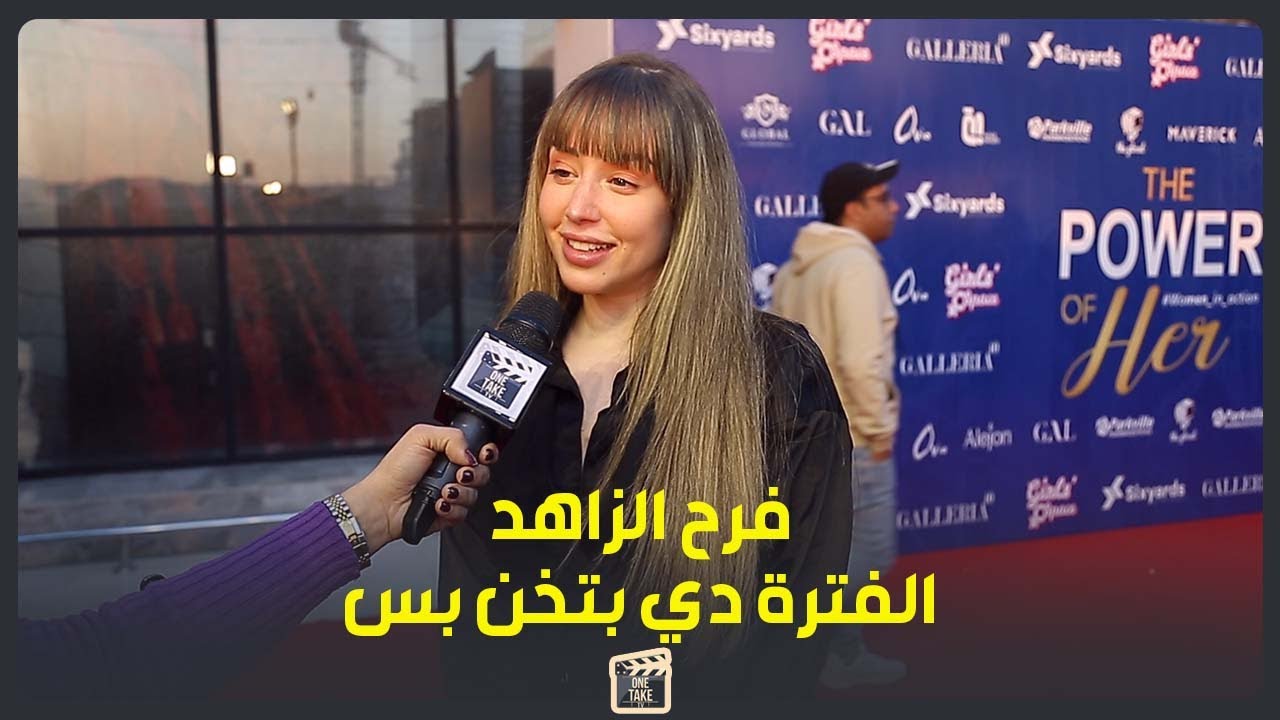 15 كيلو زيادة في وزني.. فرح الزاهد تكشف عن مواصفات فتي احلامها