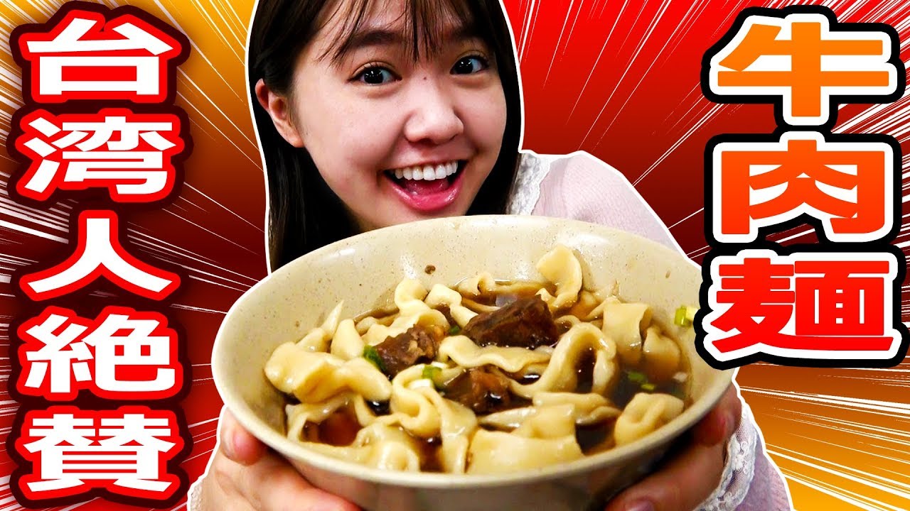 台湾人が本当に薦める【牛肉麵】は通常の半額で大満足!?