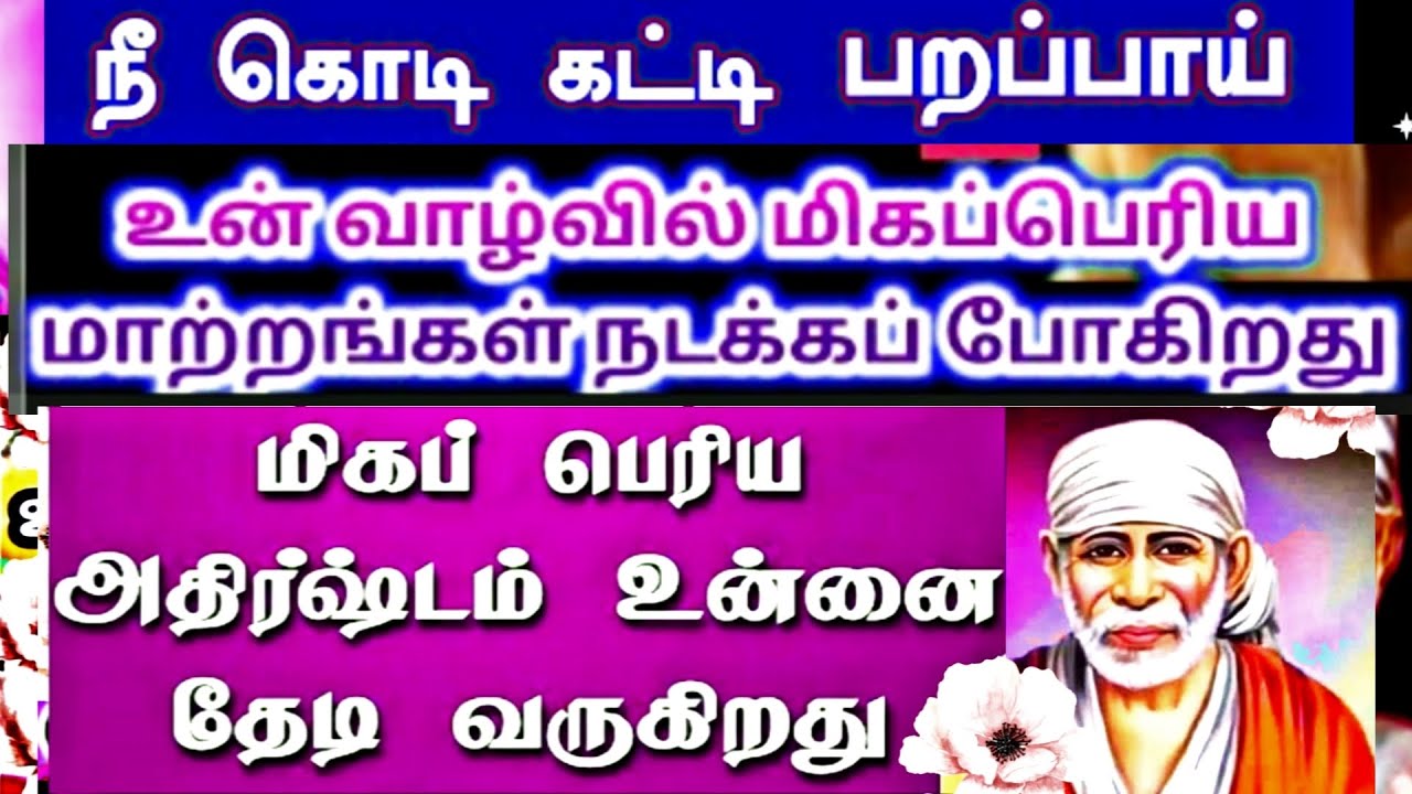 Sai Baba advice in Tamil 