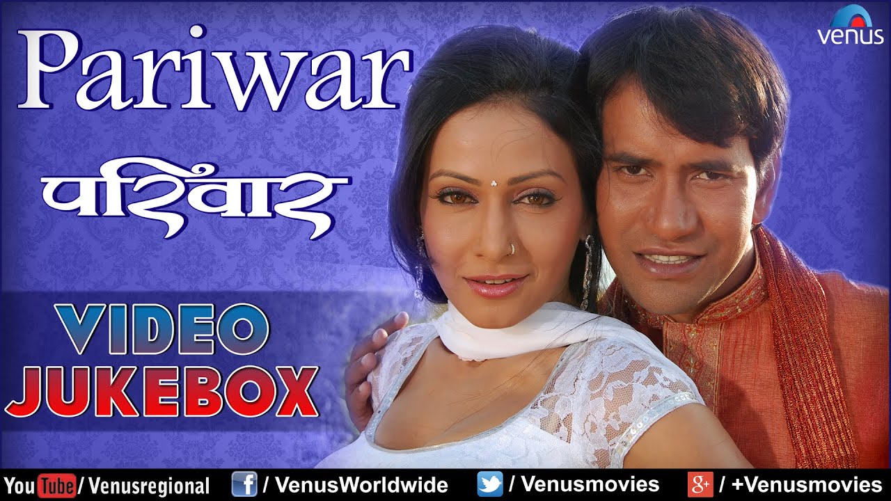 Pariwar - Bhojpuri Hot Video Songs Jukebox | Dineshlaal Yadav Nirhua, Pakhi Hegde |