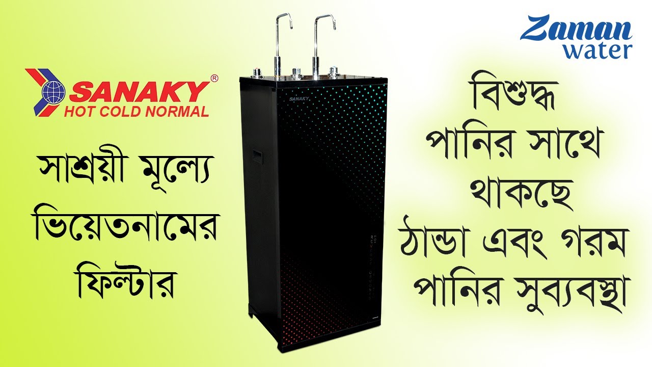 Sanaky Hot Cold Normal Water Purifier || Sanaky EHC || Vietnam Water Purifier in Bangladesh