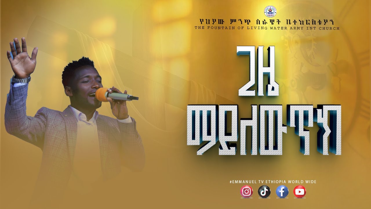 WORSHIP//አምልኮ ጊዜ//