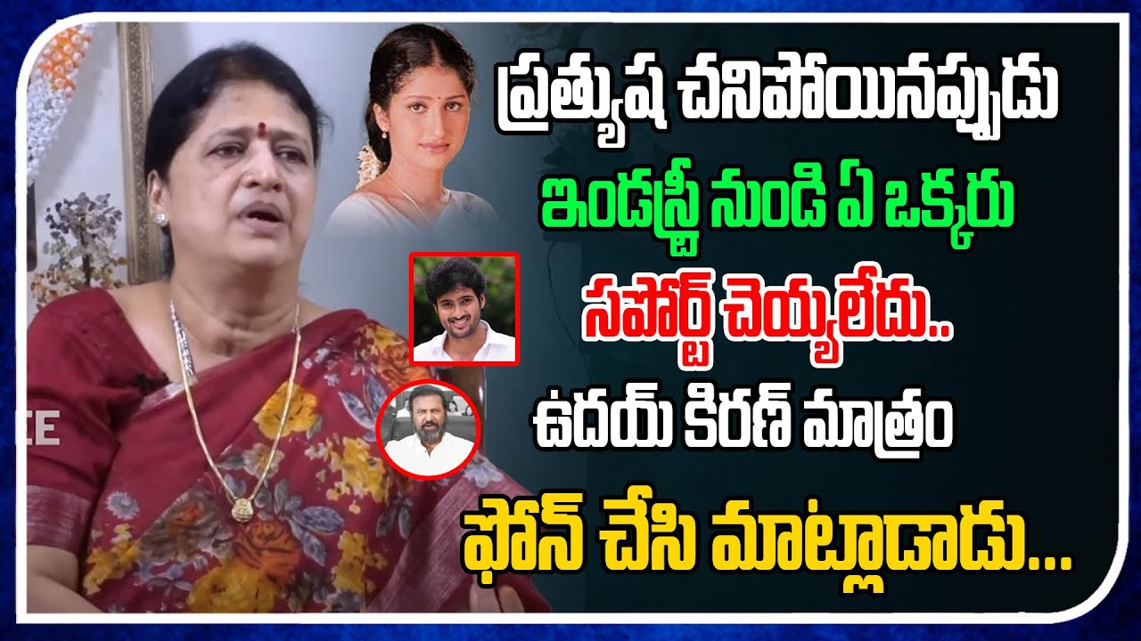 Hero Uday Kiran Called Me |  Actress Prathyusha Mother Sarojini Devi | Open Talk With Lakshmi | TM