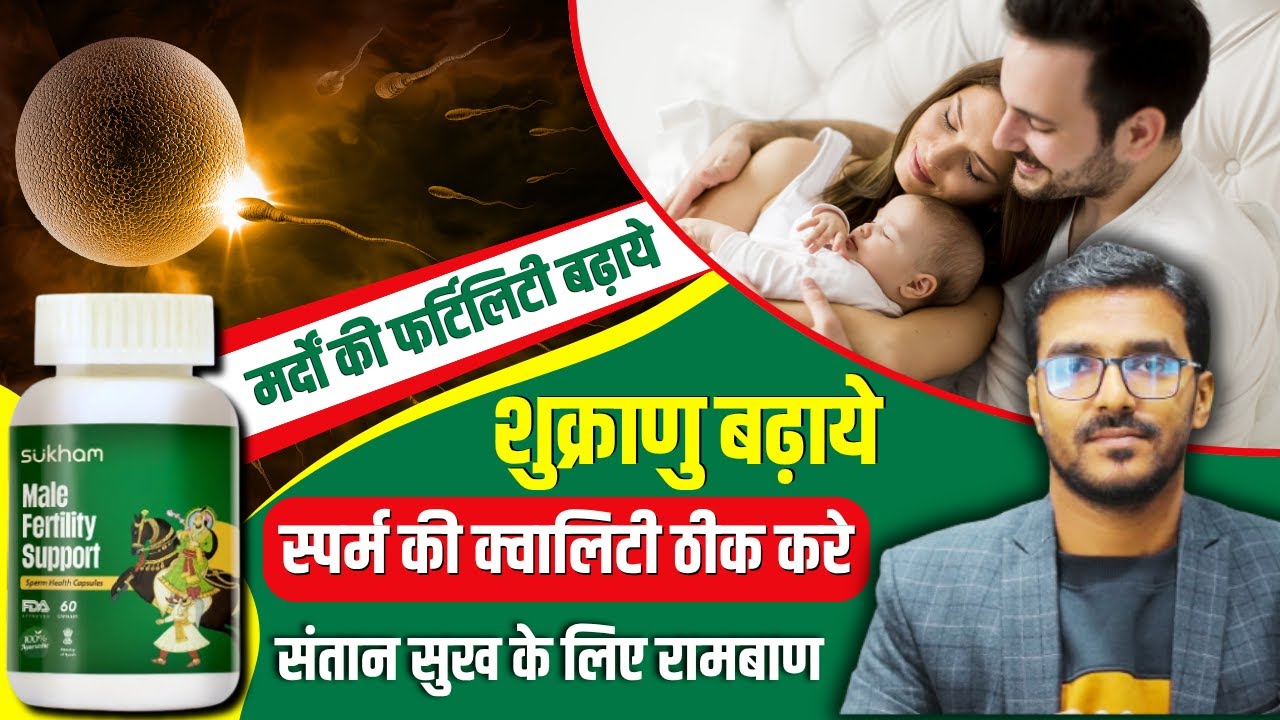 Are You Struggling with Low Sperm Count? Try Sukham Male Fertility Support Capsule NOW