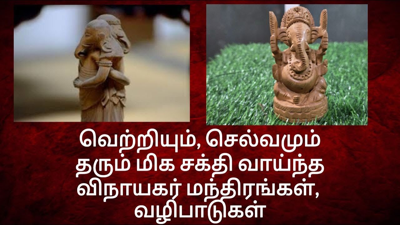 MOST POWERFUL VINAYAK MANTHRAS FOR VICTORY, MONEY