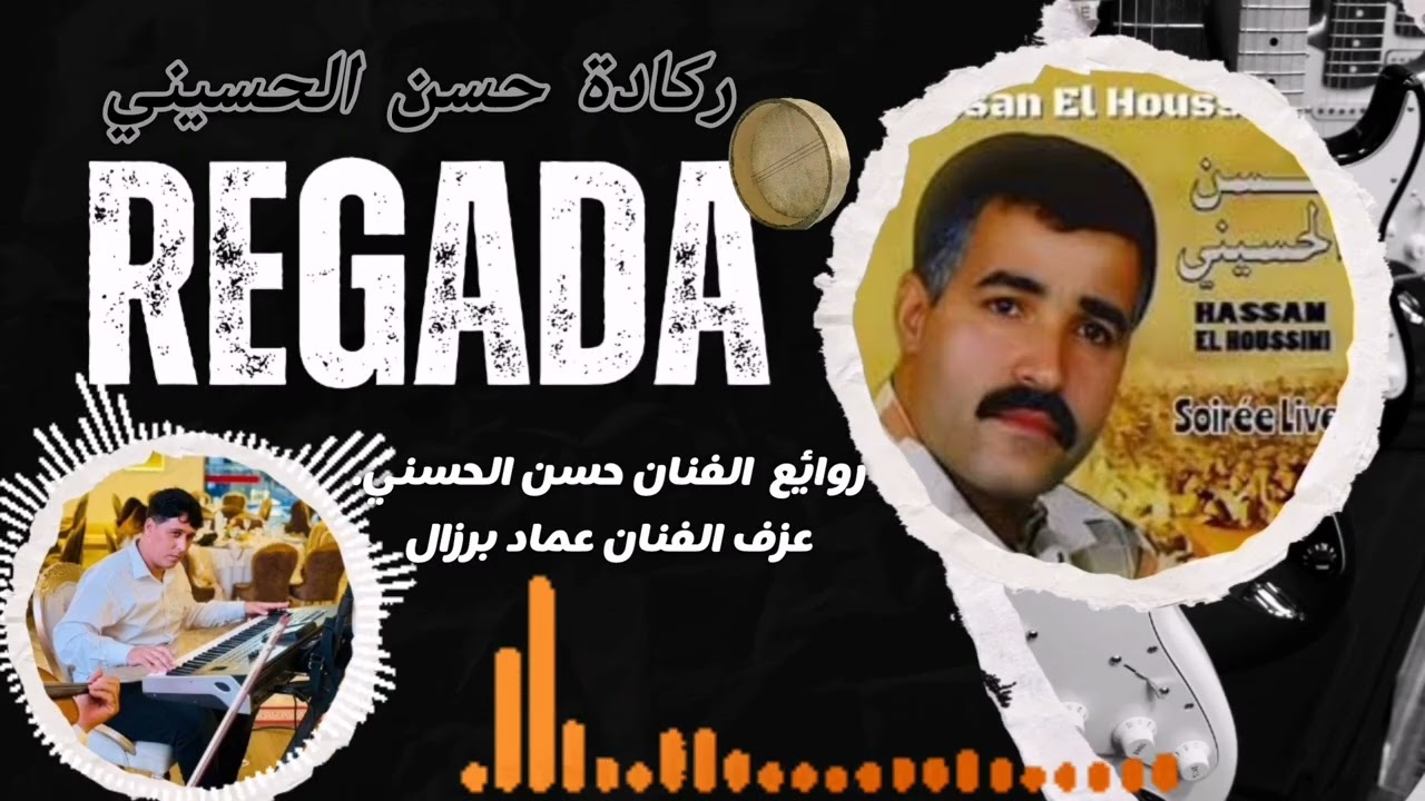 Hassan El houssini صوامت ركادة رائعة للفنان حسن الحسيني 2025
