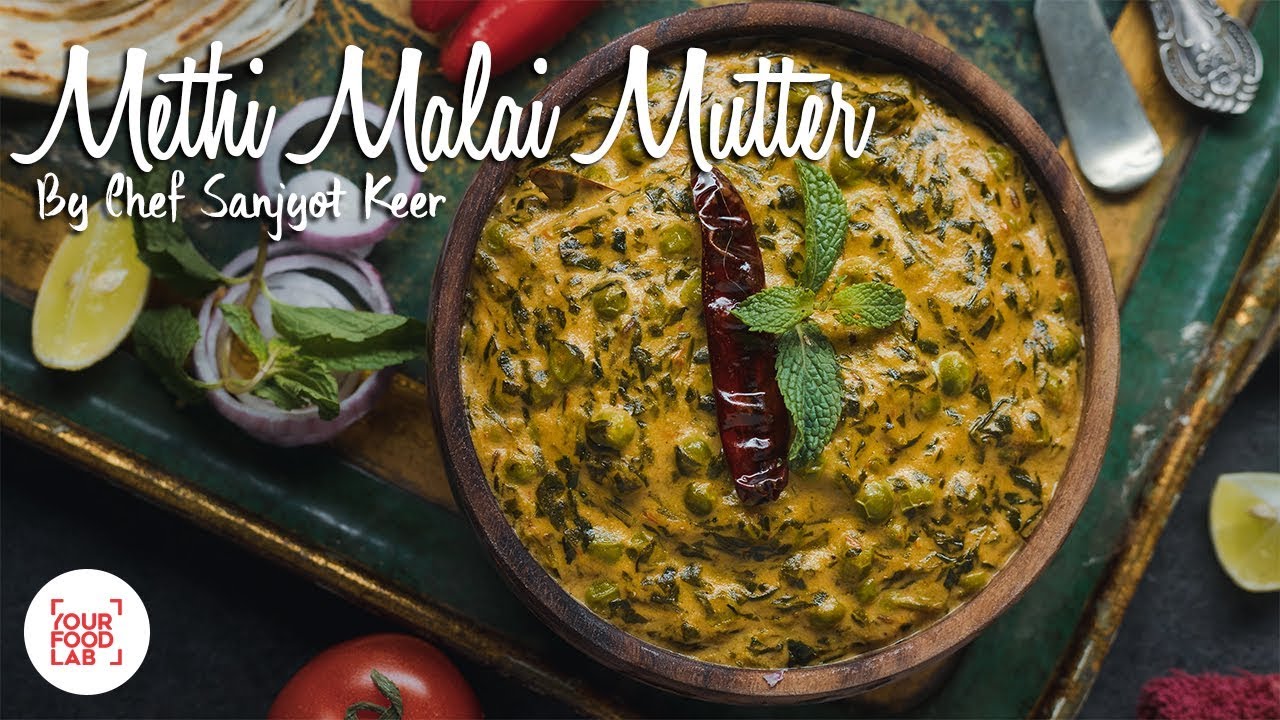 Methi Malai Mutter Recipe | Chef Sanjyot Keer | मेथी मलाई मटर