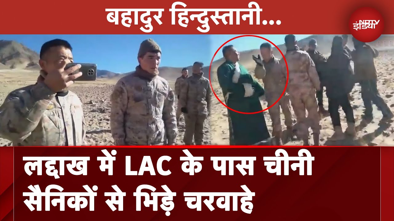 Ladakh: LAC के पास Chinese Soldiers से भिड़े भारतीय चरवाहे | Ladakh Viral Video