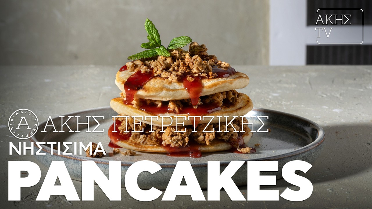 Νηστίσιμα Pancakes Επ. 39 | Kitchen Lab TV | Άκης Πετρετζίκης