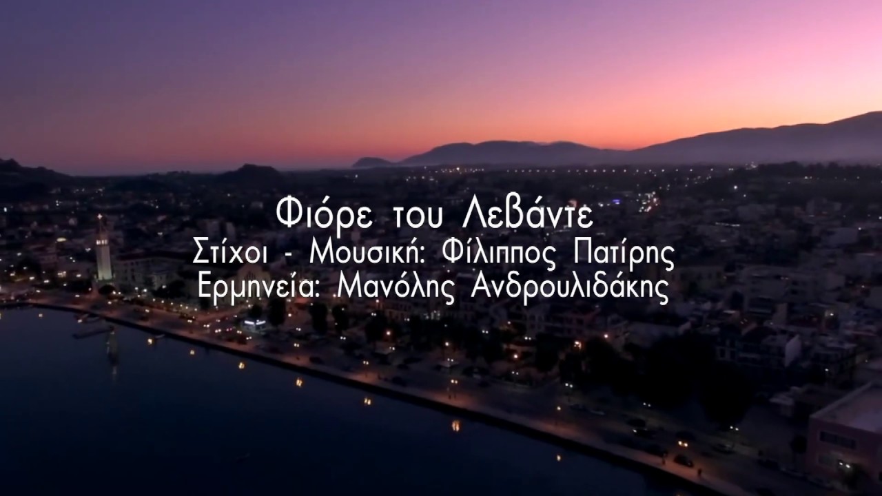 Φιόρε του Λεβάντε