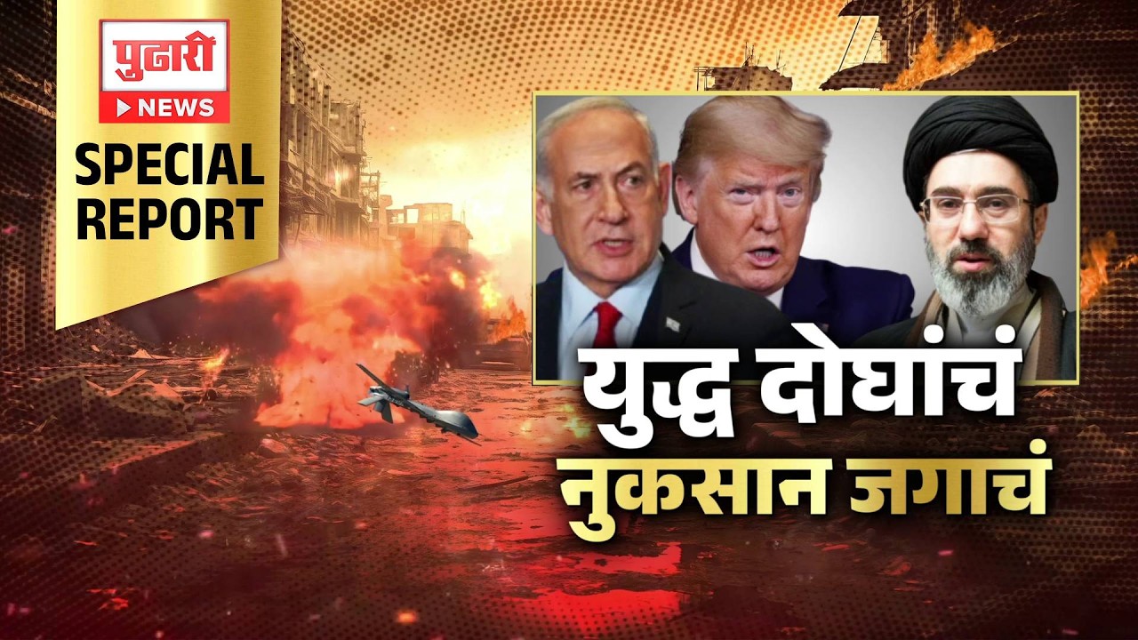 Pudhari News | इस्रायल - इराण युद्धामुळे जग विभागलंय दोन गटात ! #Israel #Iran