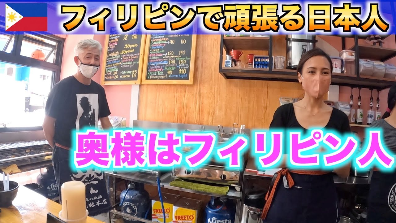 【フィリピンで頑張る日本人】フィリピン経験ゼロからの見知らぬ土地での再出発‼︎