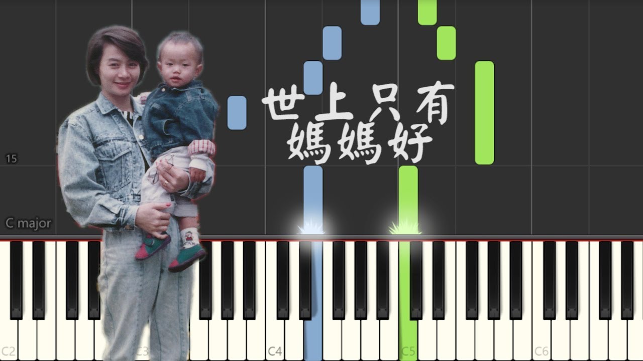 世上只有媽媽好 (Piano Tutorial by Javin Tham)