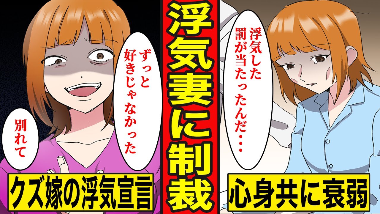 【浮気漫画】刺激を求めて浮気した女の末路。不倫相手にも裏切られて人生終了【復讐コンサル】