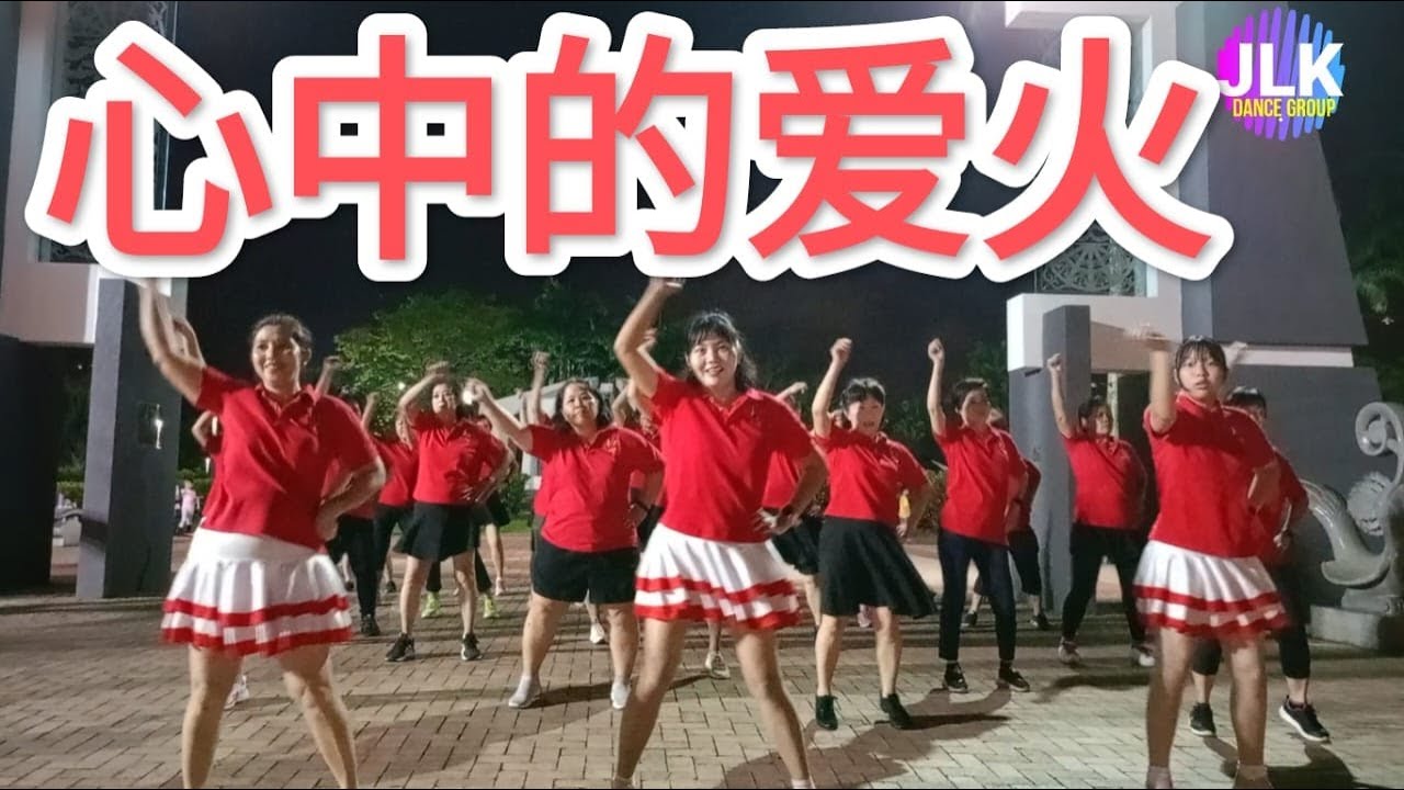 心中的爱火 xin zhong de ai huo 简单易学的舞蹈 Easy Line Dance