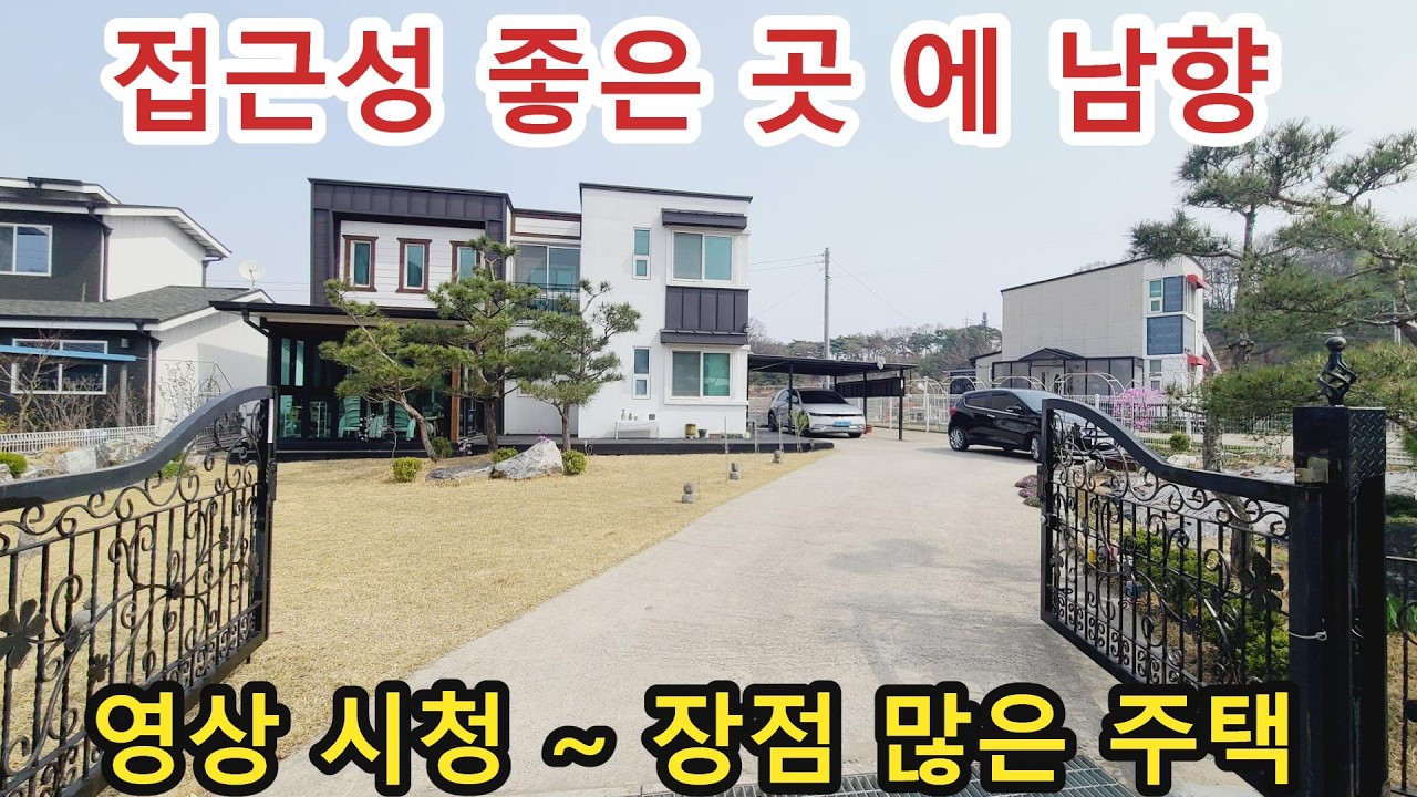 NO 1255 #강화도전원주택 #강화도토지 #강화도 * 가격좋고 강력 추천 드리는 주택 매물 , 남향 집 , 내부 컨디션도 최상급인 주택  알 토지 약151PY , 장점많은 주택