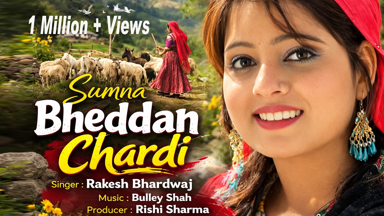 Sumna Bheddan Chardi || New Himachali Geet || Pahari Hit Video Song | Rakesh Bhardwaj | New Series |