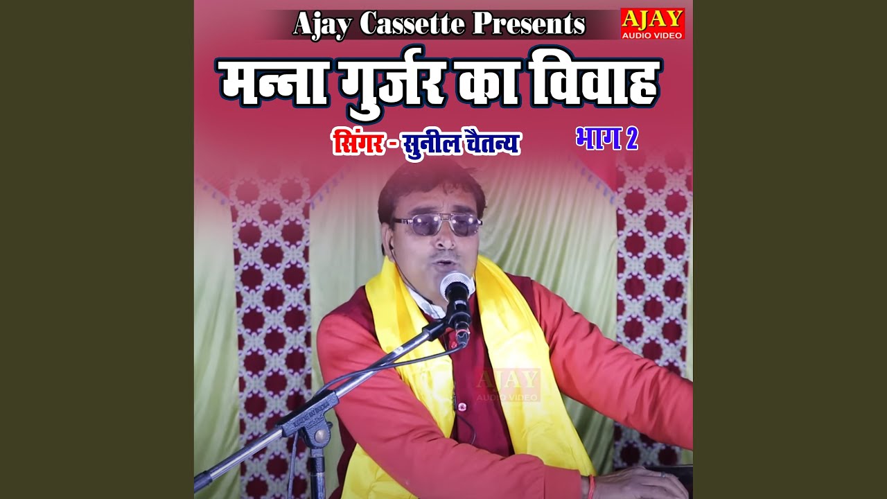Manna Gurjar Ka Vivah Part2