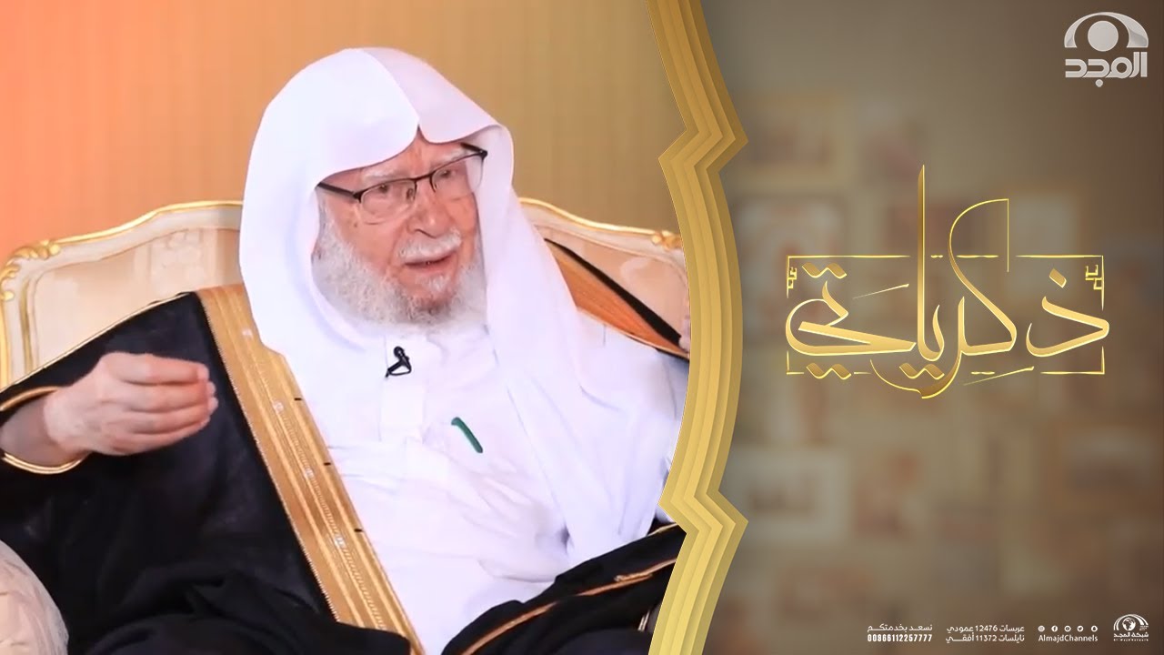 فاجأني اتصال الملك سلمان وما قاله لي فتوجهت للشيخ ابن باز وهذا ما حدث | أ.د. عبدالله التركي