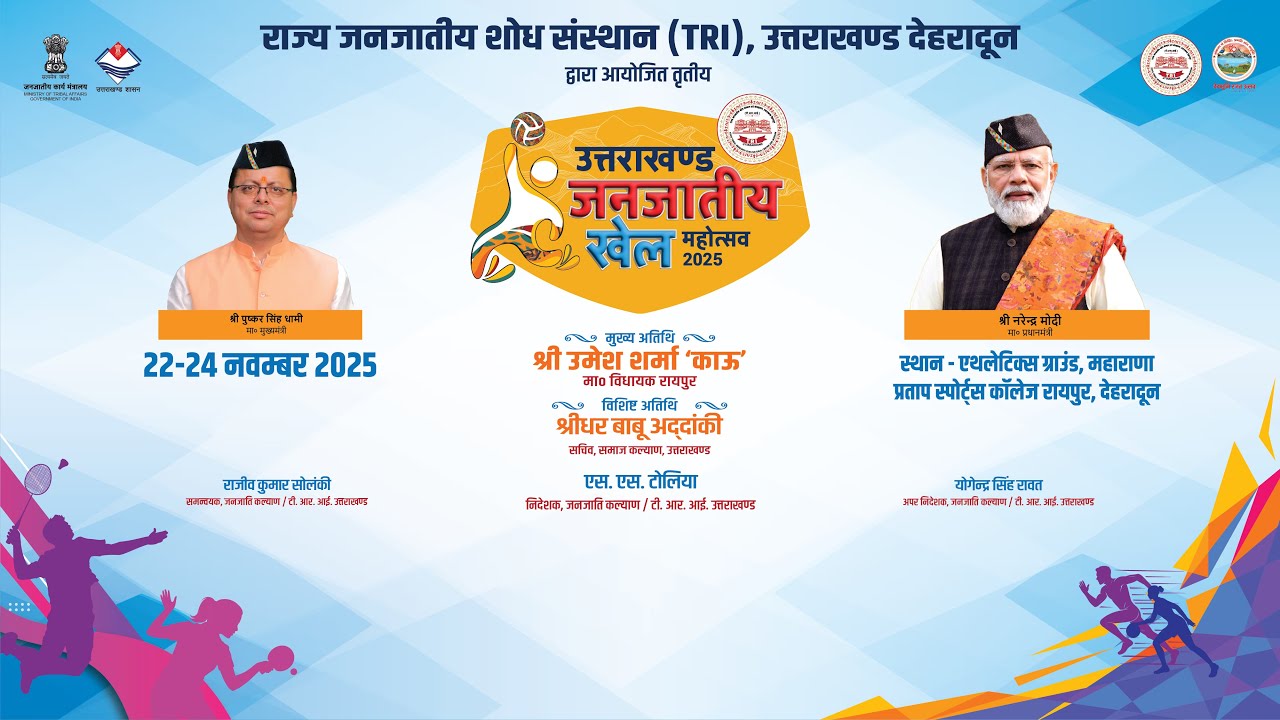 LIVE - Uttarakhand Janjatiya Khel Mahotsav 2025 || Maharana Pratap Sports College, Raipur. Dehradun