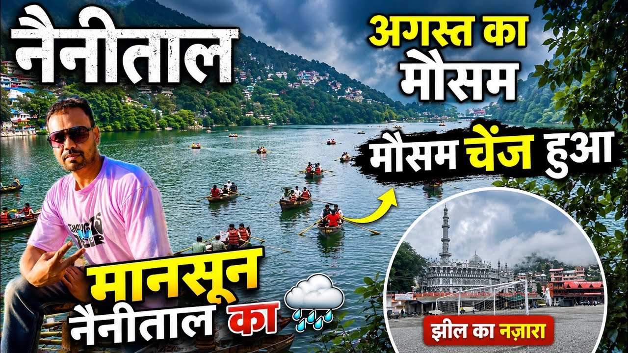 Nainital Weather | Nainital Tourist Places News Today | Sudden Rain 🌧️☔️ | August 3, 2026 | 🌧️☔️