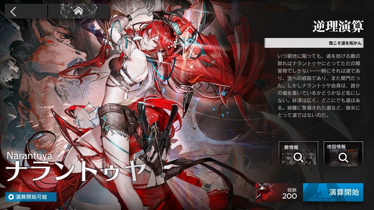 アークナイツ 逆理演算 ナラントゥヤ