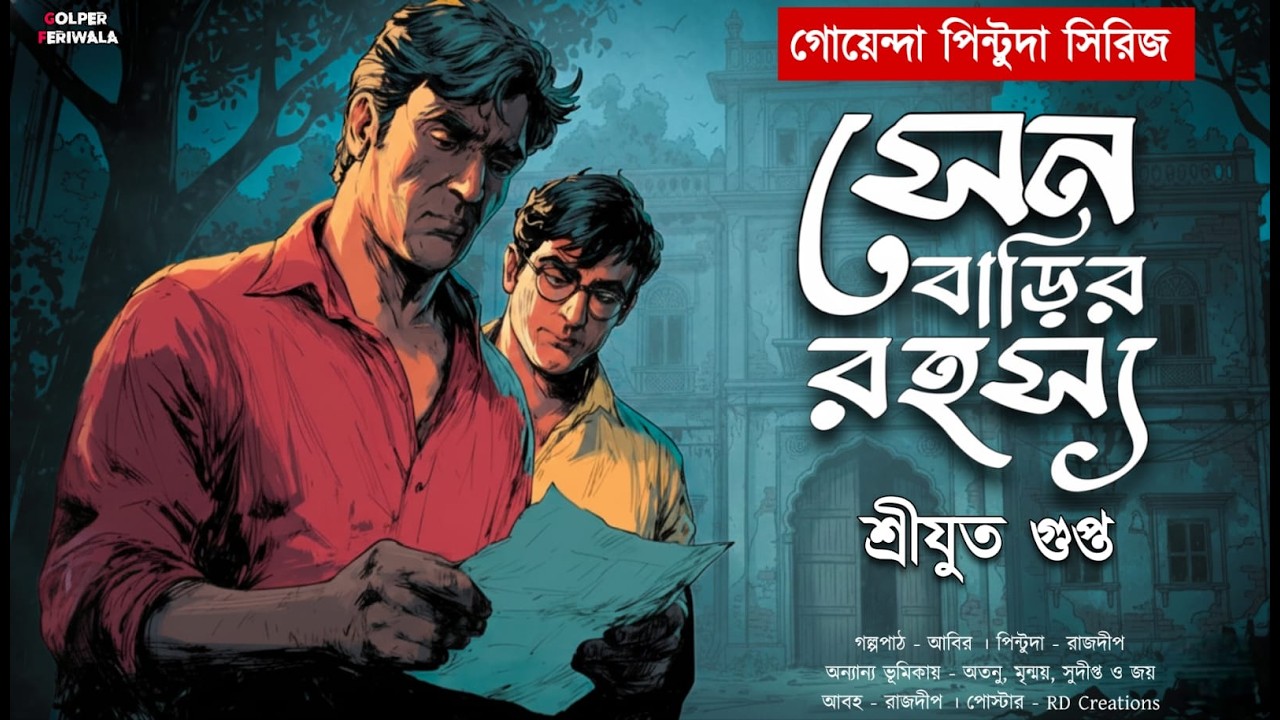 Sen Barir Rohoshyo I Detective I Bengali Audio Story I Goyenda I Rohoshyo I Suspense Thriller