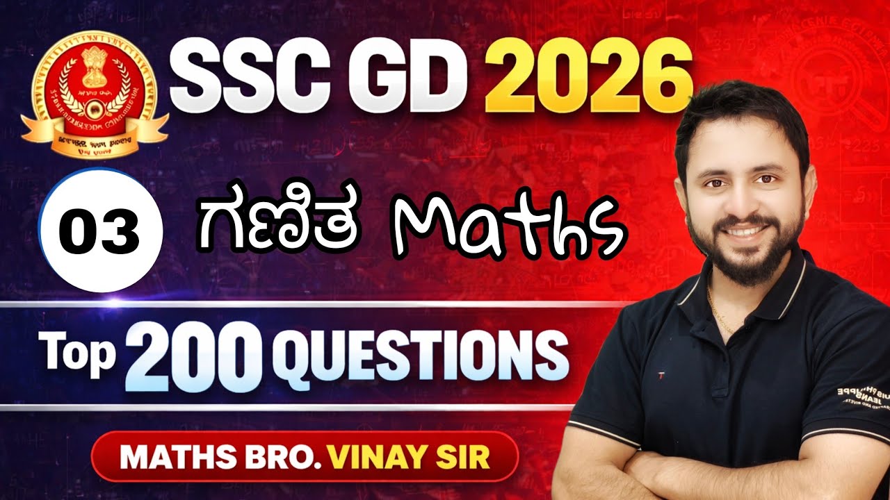SSC GD 2026 Top 200 Maths Question PYQ ಮೆಂಟಲ್ ಎಬಿಲಿಟಿ ಪ್ರಶ್ನೆಗಳು Maths Bro kannada, Part 3