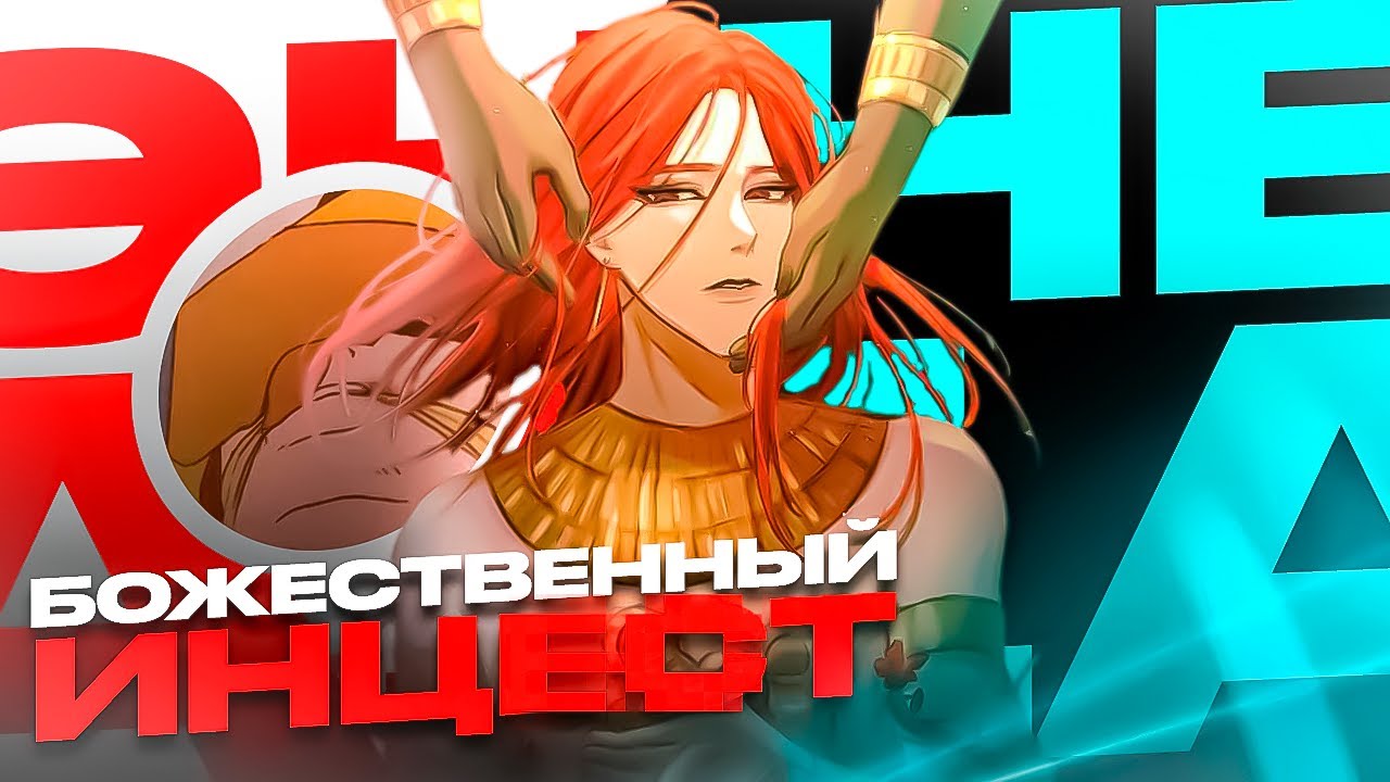 ОН ДЕЛАЕТ ЭТО С СЫНОМ?! | ЭННЕАДА