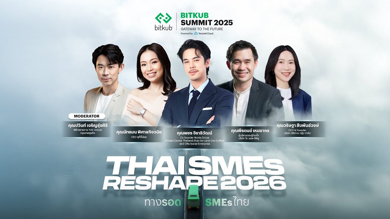 ถอดรหัสทางรอดของ SMEs ไทยในยุค Disruption | BITKUB SUMMIT 2025