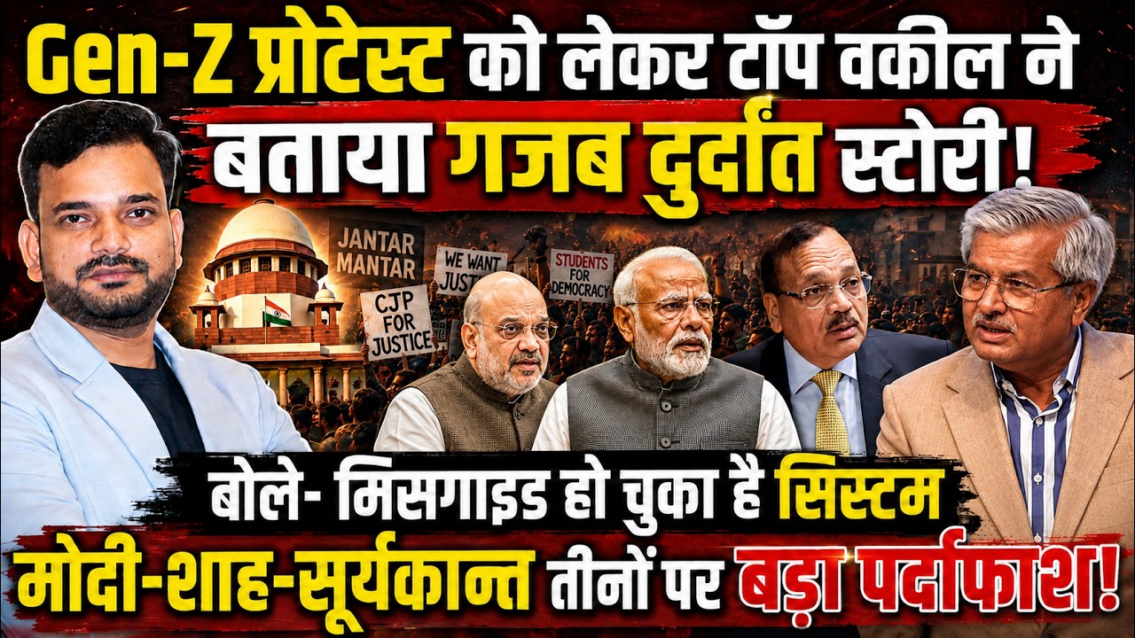 भारत के Gen-Z प्रोटेस्ट को लेकर गजब बोले Dushyant Dave! Cockroach Janata Party Jantar Mantar protest