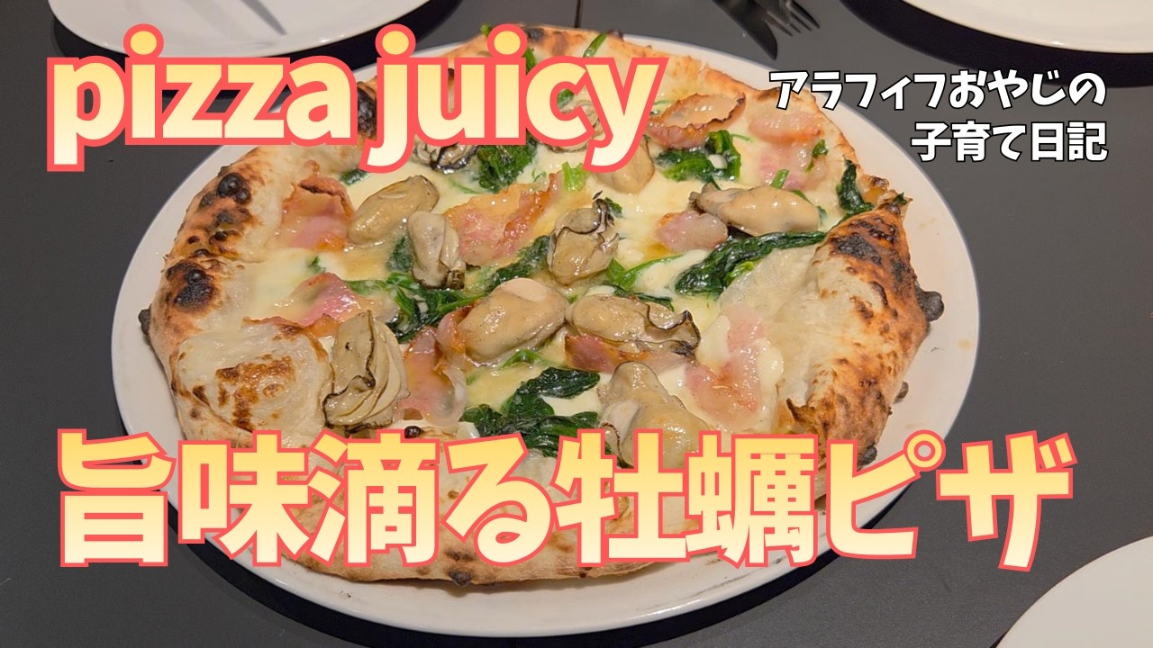 絶対美味い！牡蠣とチーズとほうれん草がピザ生地で踊り狂う！
