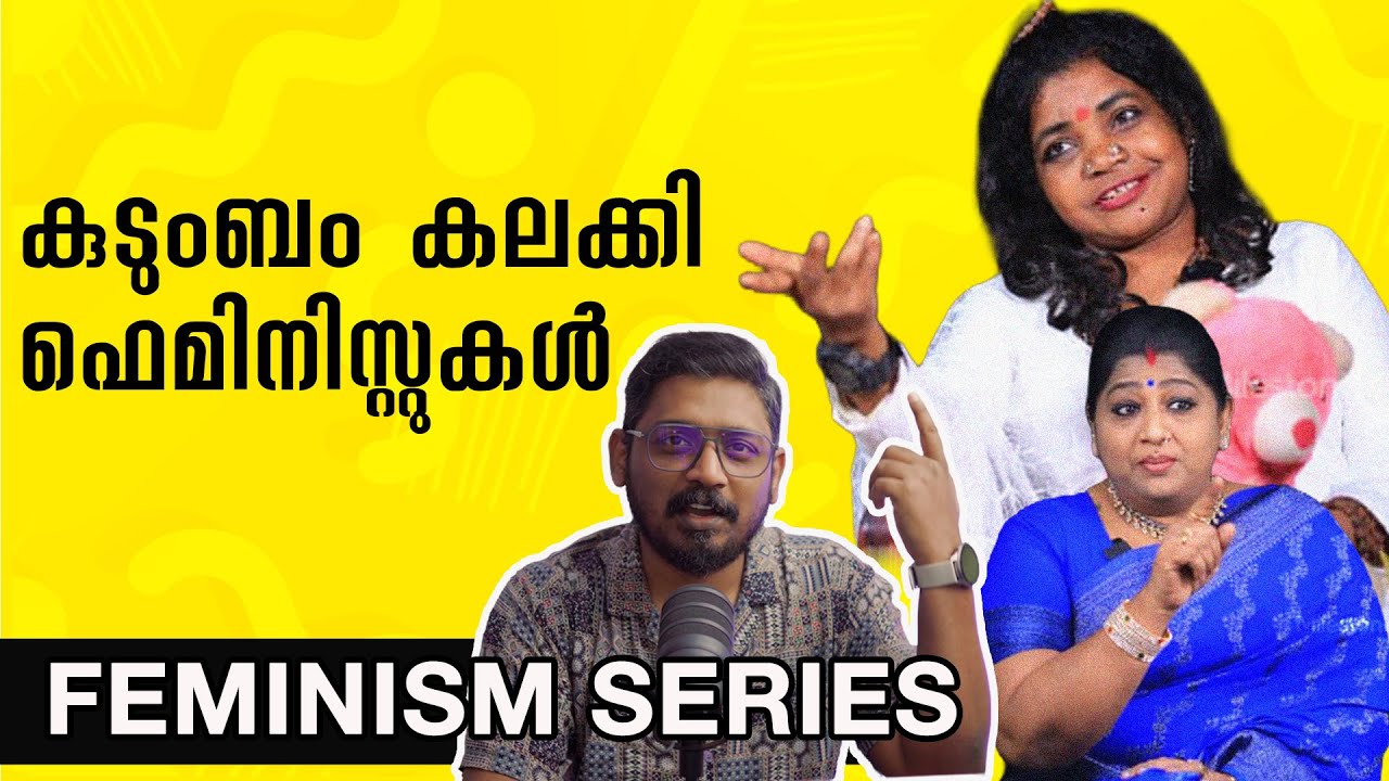 കുടുംബം കലക്കികൾ | Feminists and Marriage Life | Feminism Series Episode 2 @UnniVlogs