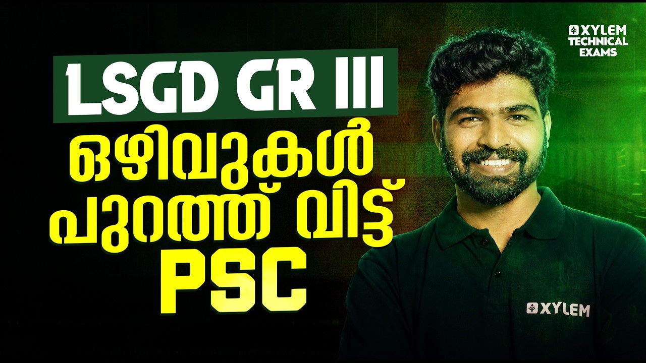 PSC Releases LSGD Grade III Vacancies | Xylem Technical Exams