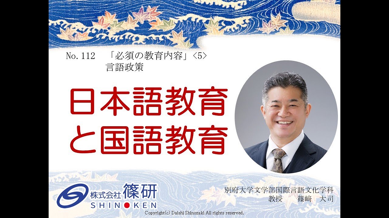 【日本語教員試験対策】「No 112 日本語教育と国語教育」サンプル
