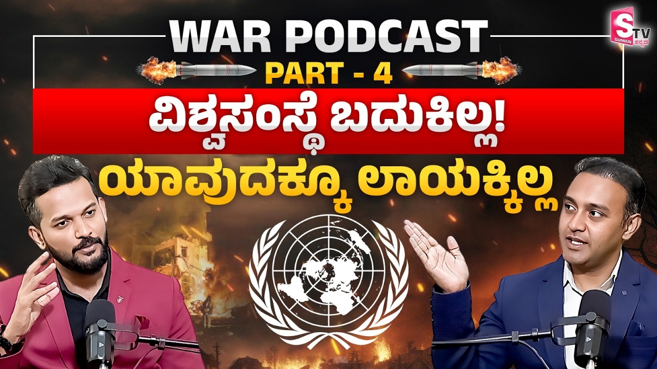 United Nations is DEAD! - Lt Col Sunil Shastri Explains Why the UN is Useless | America Israel War