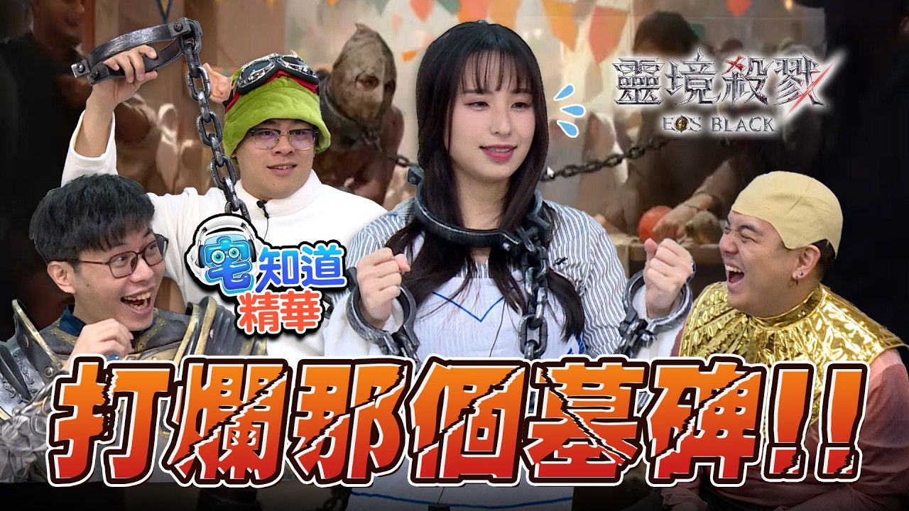散個小步唱著歌，忽～然～就被扣起來遊街示眾了｜6tan、鳥屎 Feat.八毛、蘋蘋澎澎｜現在宅知道精華