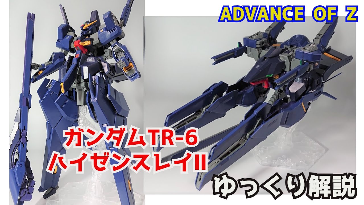 【ガンダム解説】ガンダムTR-6 ハイゼンスレイⅡ 解説 【ガンプラ】【GUNDAM TR-6 [HAZE'N THLEY II] 】 part16【ADVANCE OF Ζ】【AOZ】【ゆっくり解説