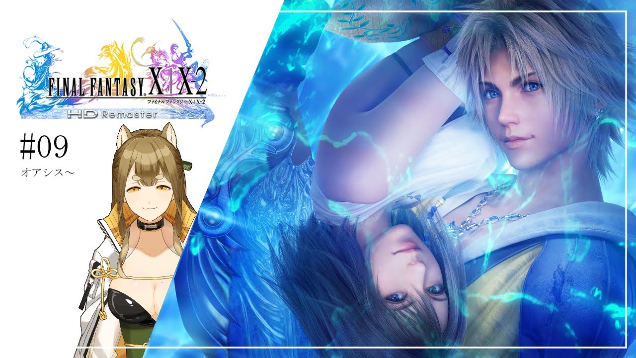 【ファイナルファンタジーX / ネタバレあり】#09 砂漠越えにはぬれタオル必須【梔子からし/イヌバース！】