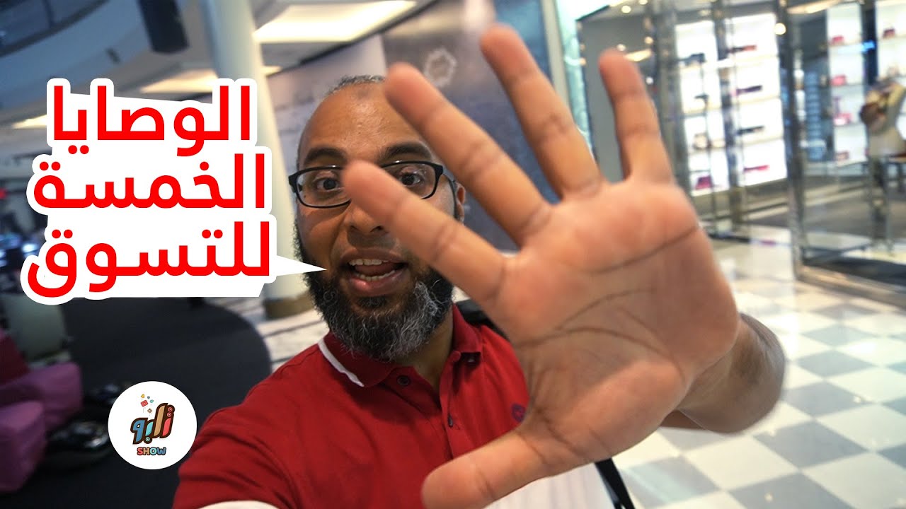 الوصايا الخمس للتسوق في ماليزيا