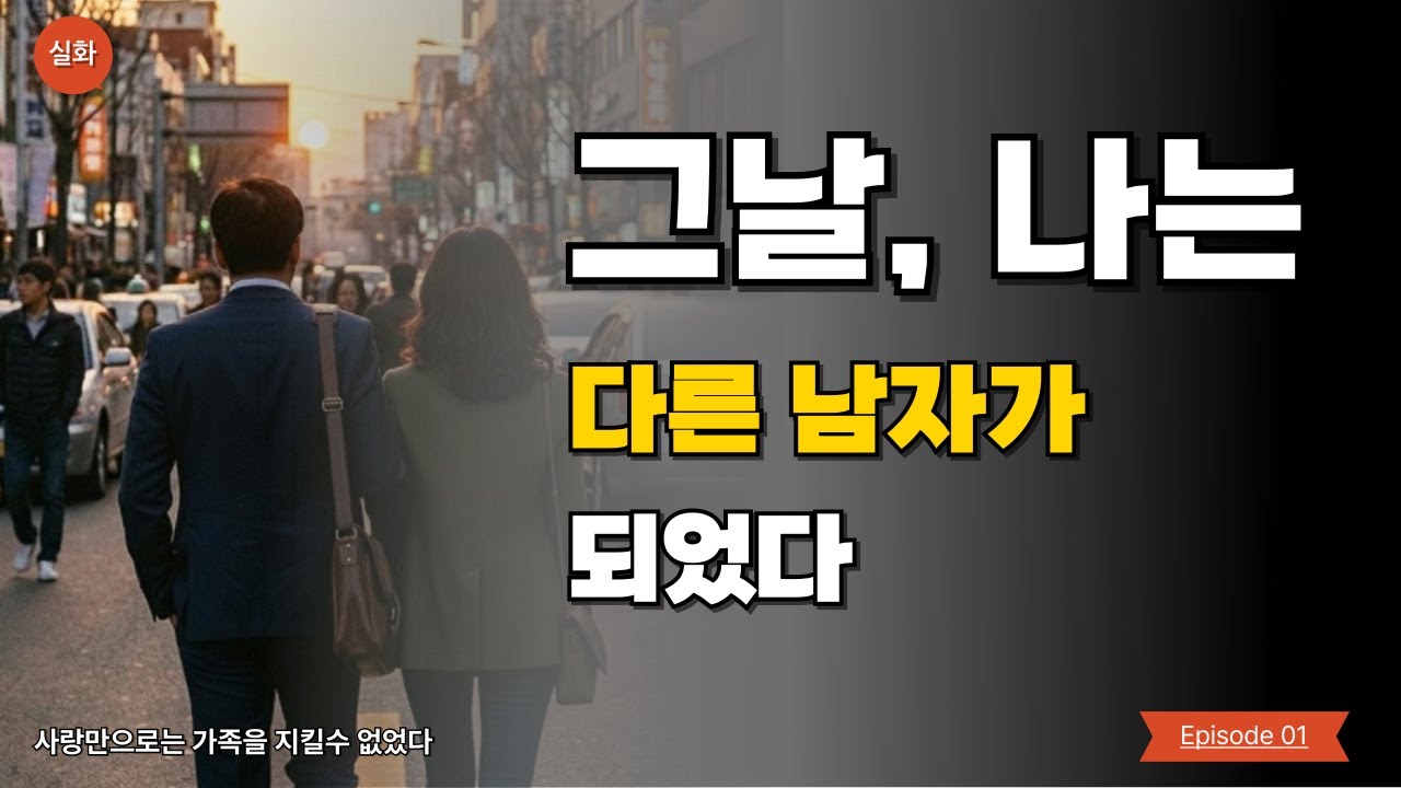 [ 1화,  늦었지만 기록해야 할 이야기 ]