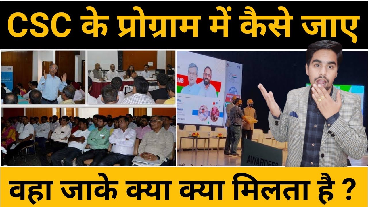 How To Join Csc Meeting/Program | Vle CSC Ke Program Main Kaise Jaye | Vle Rohit Sharma