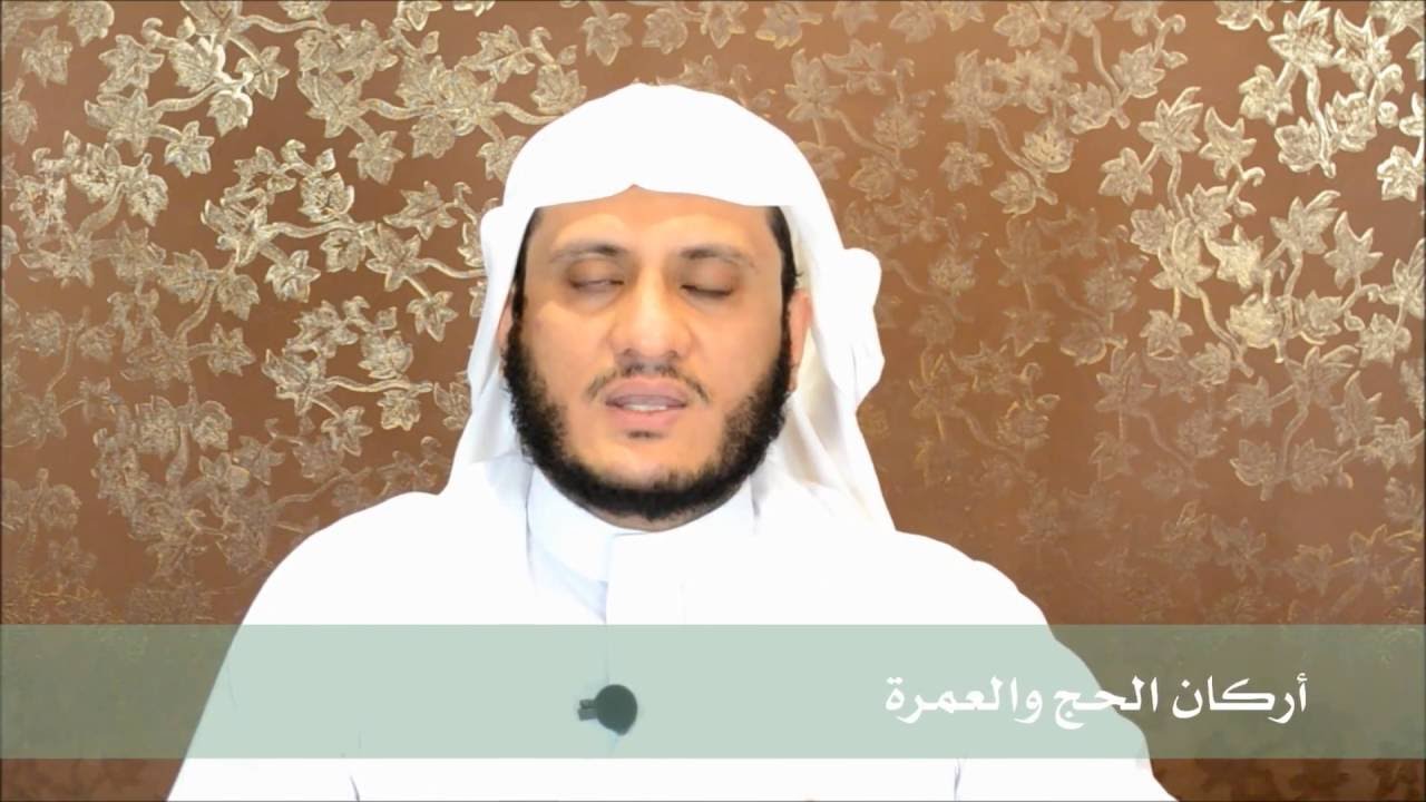 ٤٥- اركان الحج والعمرة