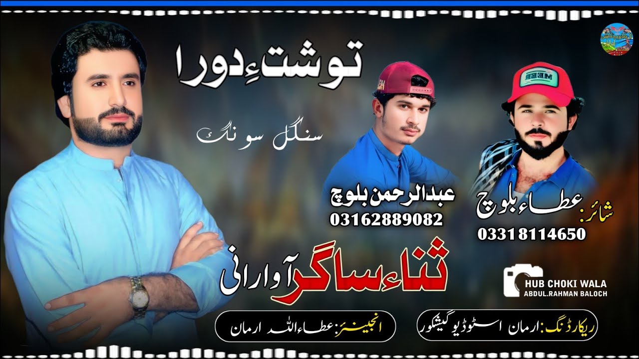 NEW SONG 2026 II TWO SHOTY DORA II SANA SAGAR AWARANI II POET ATTA BALOCH AWARANI