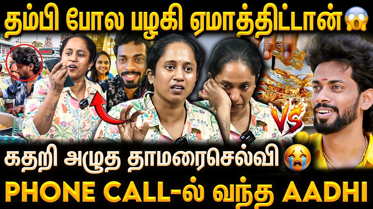 3 லட்சத்தை தொலைத்துவிட்டு கதறி அழுத தாமரைசெல்வி | Thamarai Selvi Interview | Big Boss Tamil | Aadhi