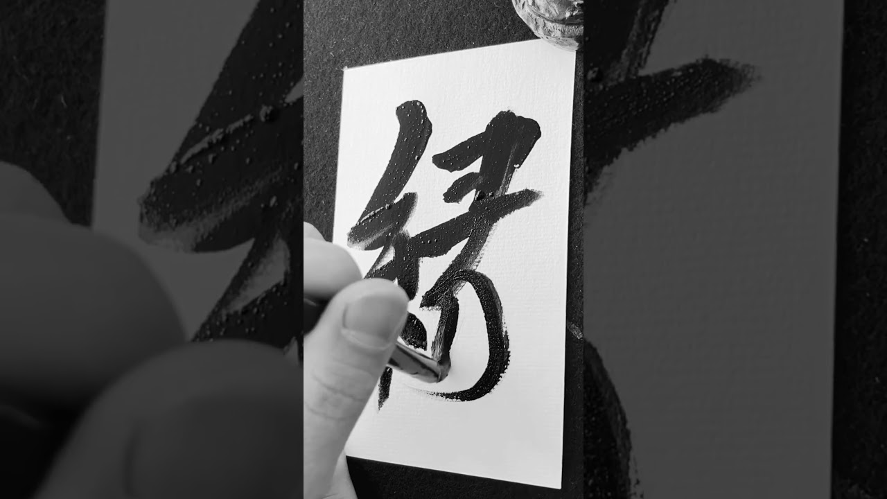 心に残る漢字 「縁」 #shorts