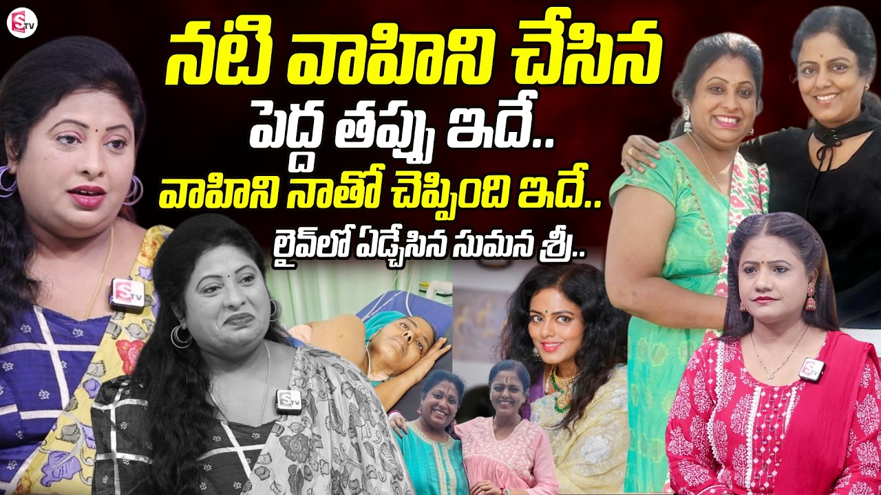 Serial Actress Sumana Sri Exclusive Interview | Sumana Sri About Jaya Vahini | SumanTV Swaroopa