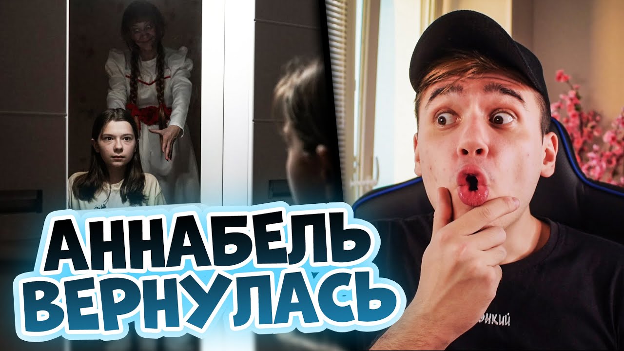 РЕАКЦИЯ на NEPETA СТРАШИЛКИ | Аннабель в реальной жизни (ч.2) | Непета | Рома Субботин