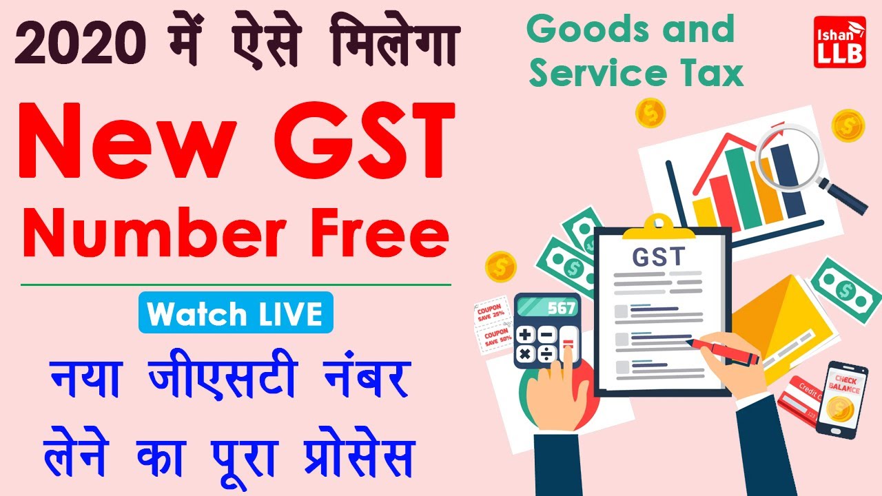 GST Registration Process in Hindi - gst number ke liye kaise apply kare | GST New Registration 2020
